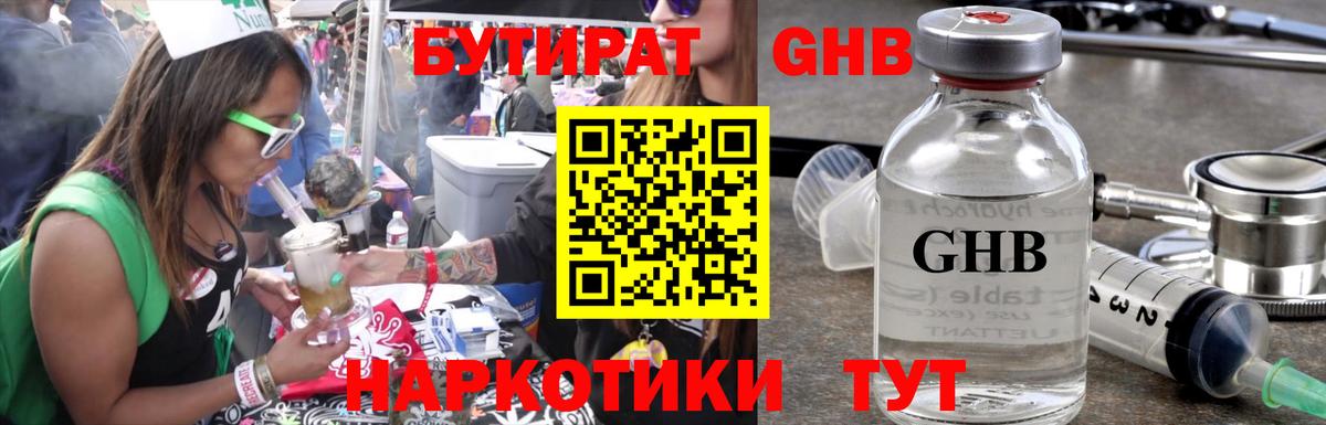 БУТИРАТ оксибутират  БУТИРАТ  Новокубанск  Вход с VPN 