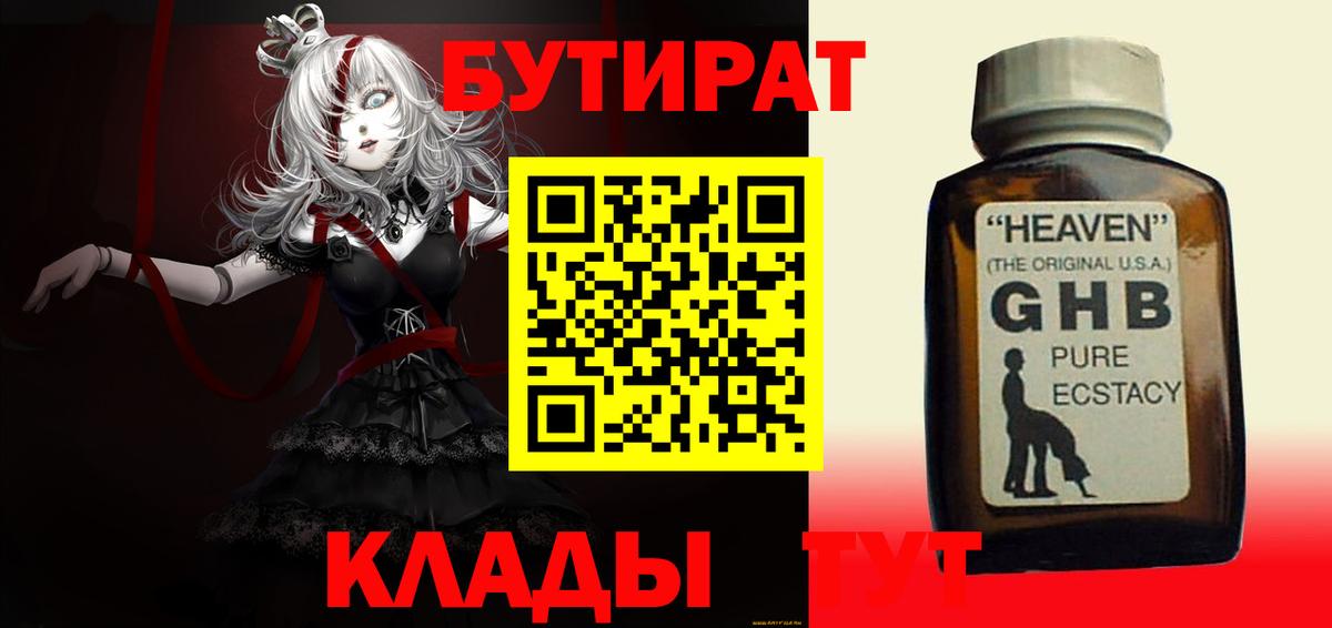 БУТИРАТ жидкий экстази Новокубанск