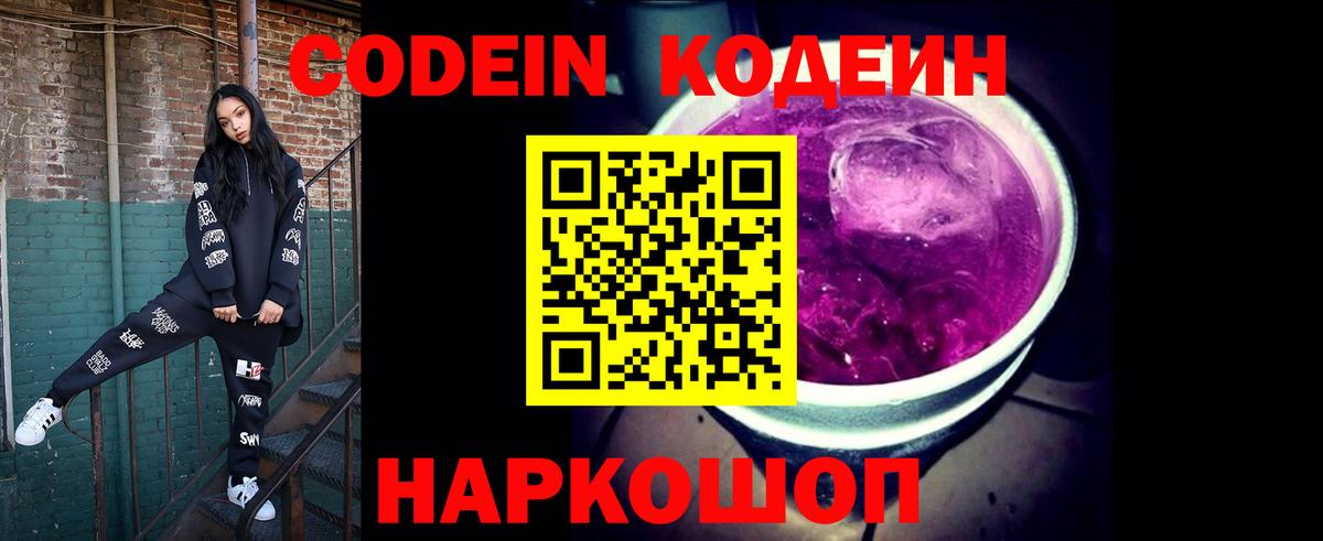 Кодеиновый сироп Lean напиток Lean (лин) Новокубанск