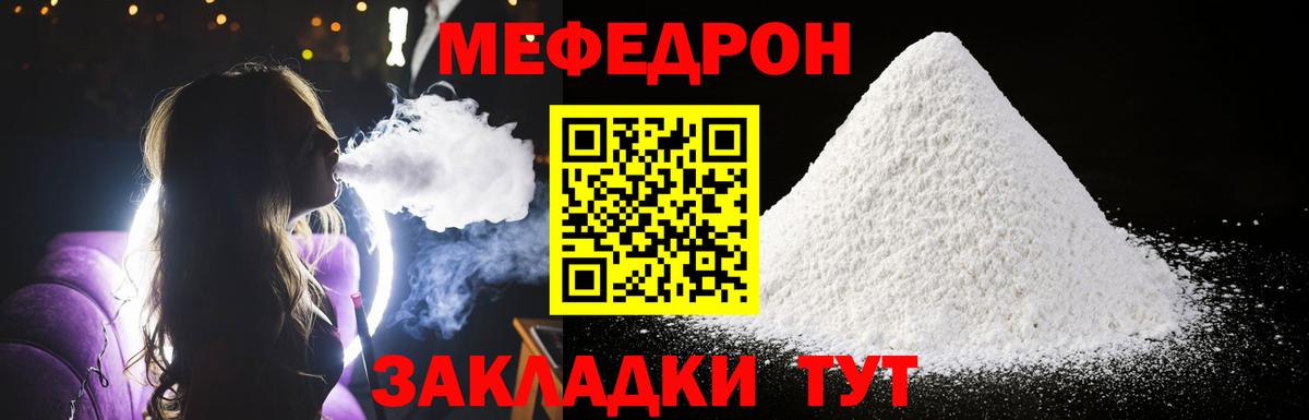 Мефедрон кристаллы Новокубанск